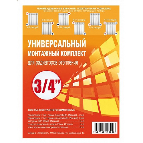 Универсальный монтажный комплект для радиаторов отопления 3/4" белый без кронштейнов