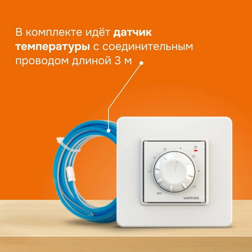 Терморегулятор Welrok rtp