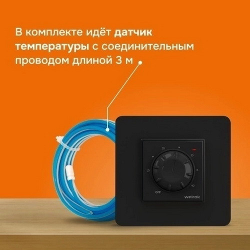 Терморегулятор Welrok rtp bk