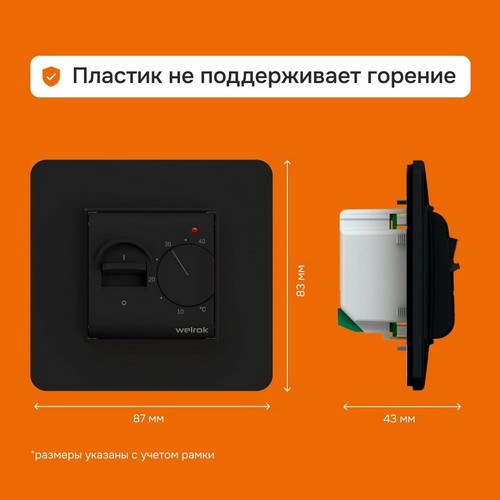 Терморегулятор Welrok mex bk