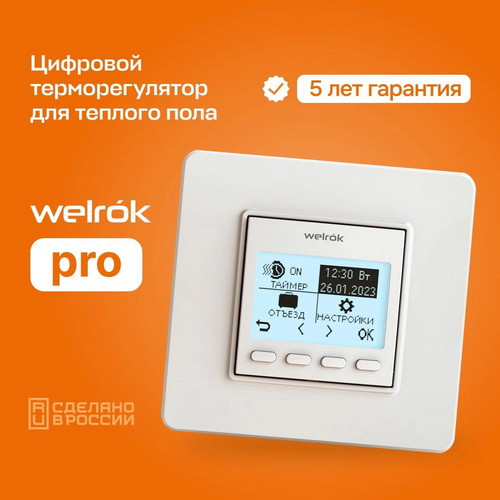 Терморегулятор Welrok pro