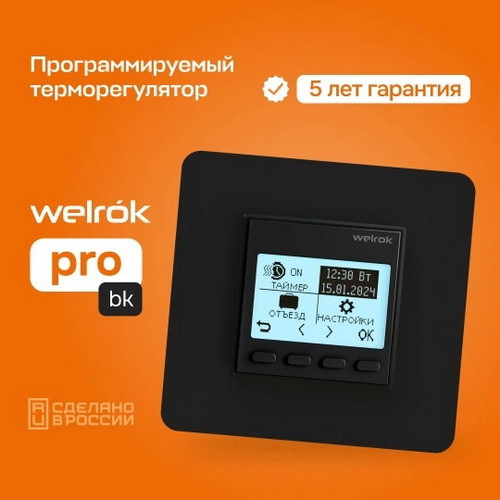 Терморегулятор Welrok pro bk