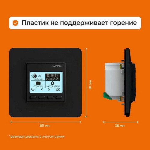 Терморегулятор Welrok pro bk