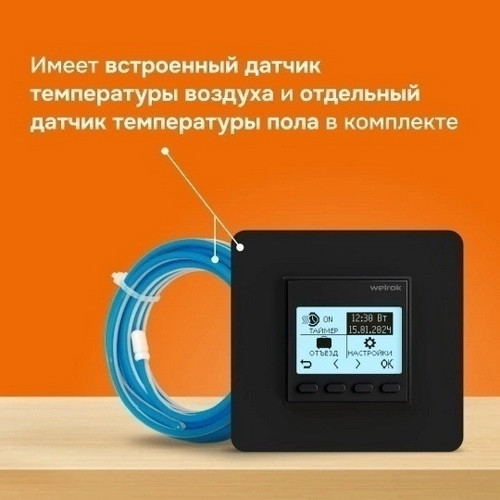 Терморегулятор Welrok pro bk