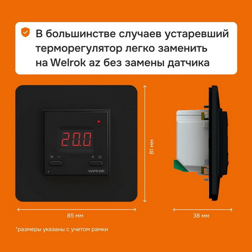 Терморегулятор Welrok az bk