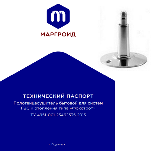 Водяной полотенцесушитель Маргроид Вид 26 Фокстрот 50x50