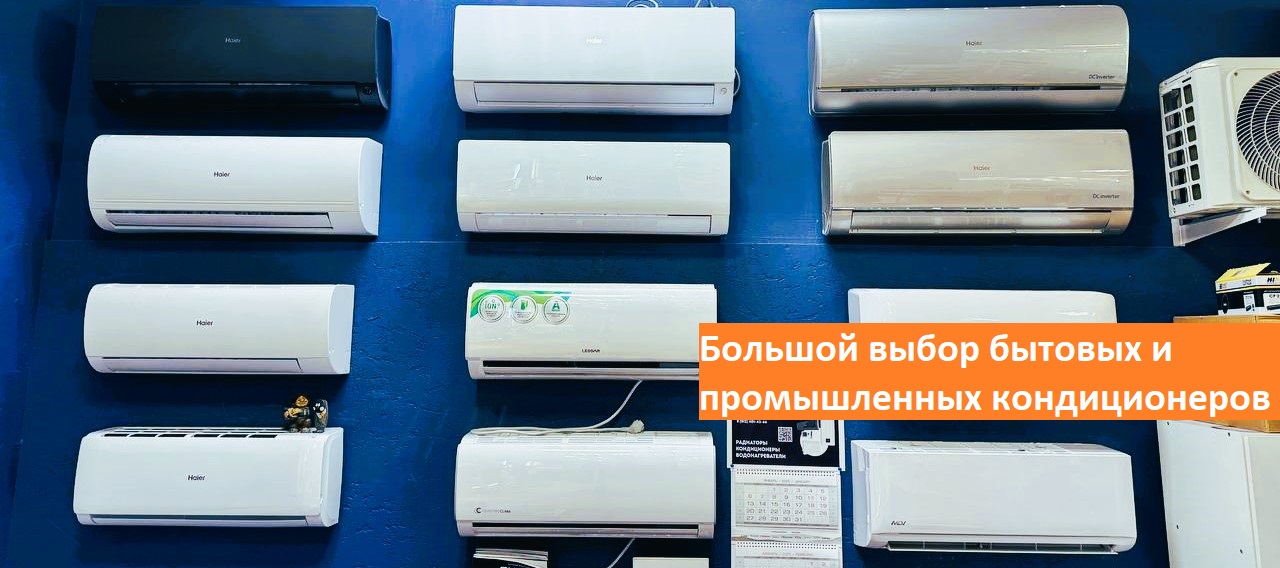 Кондиционеры