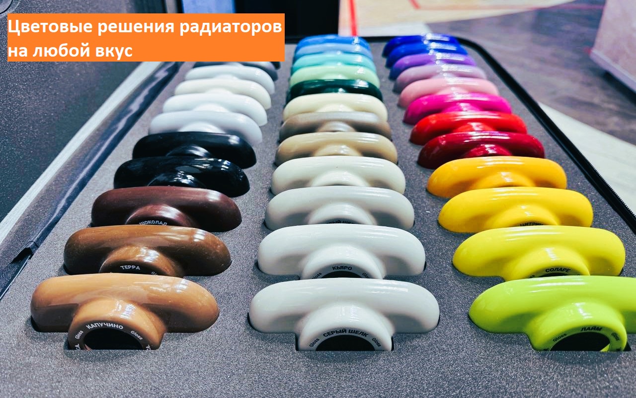 Цветные радиаторы