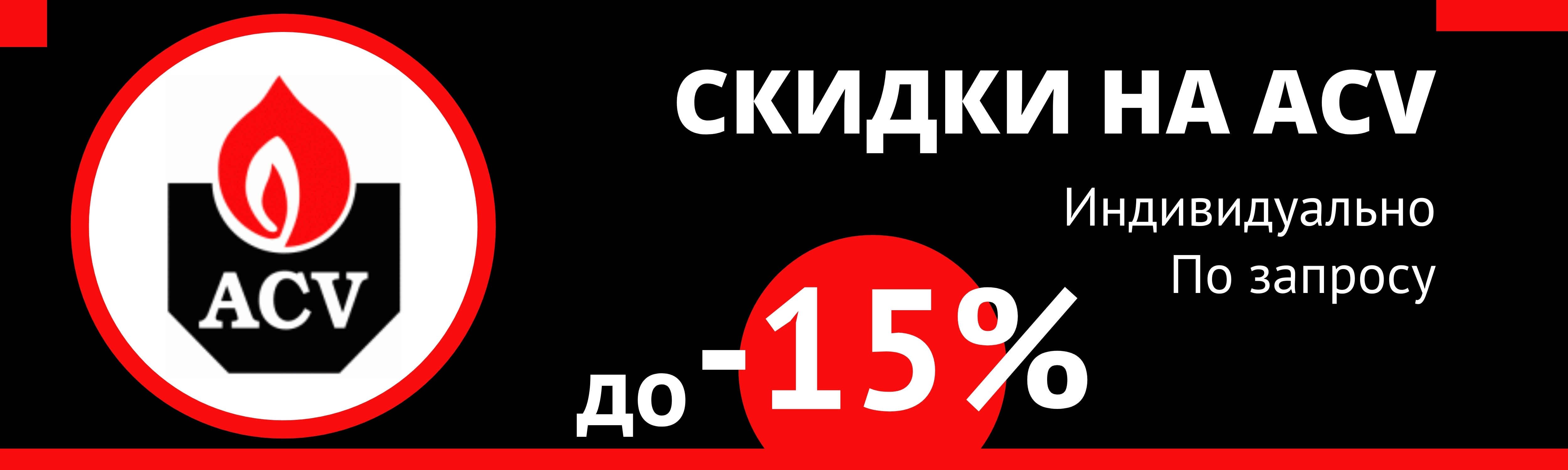 Бойлеры ACV Comfort E
